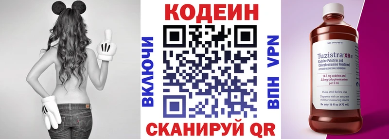Codein напиток Lean (лин)  Шарья 